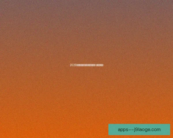 2026世界杯费城赛区门票销售火爆 已售出四成 2026世界杯费城赛区门票销售火爆 已售出四成